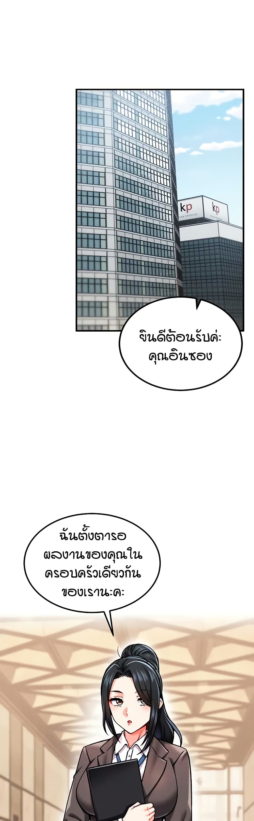 Wanna Join the Company? page 4