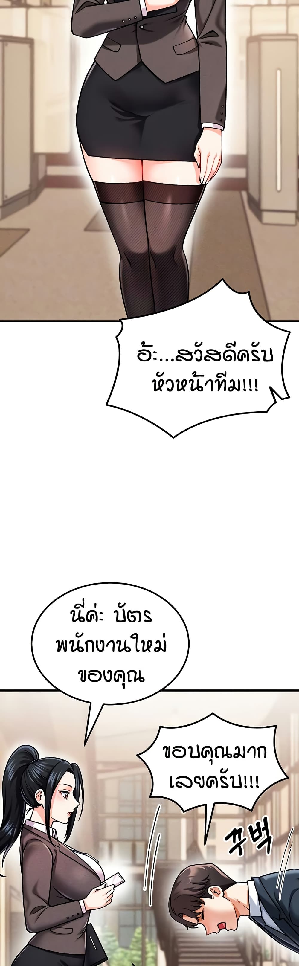 Wanna Join the Company? page 5