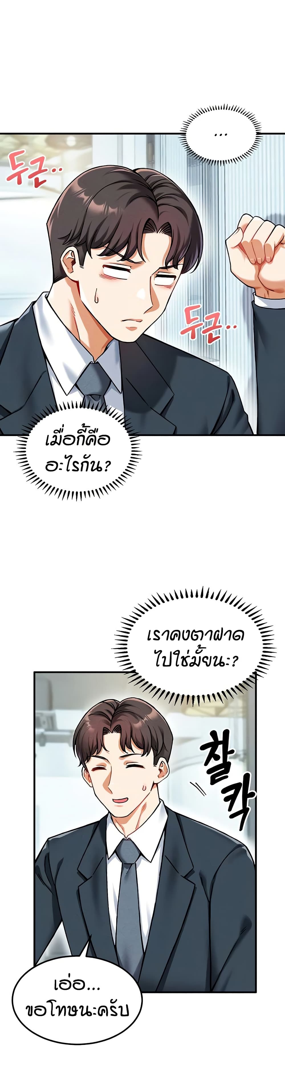 Wanna Join the Company? page 3