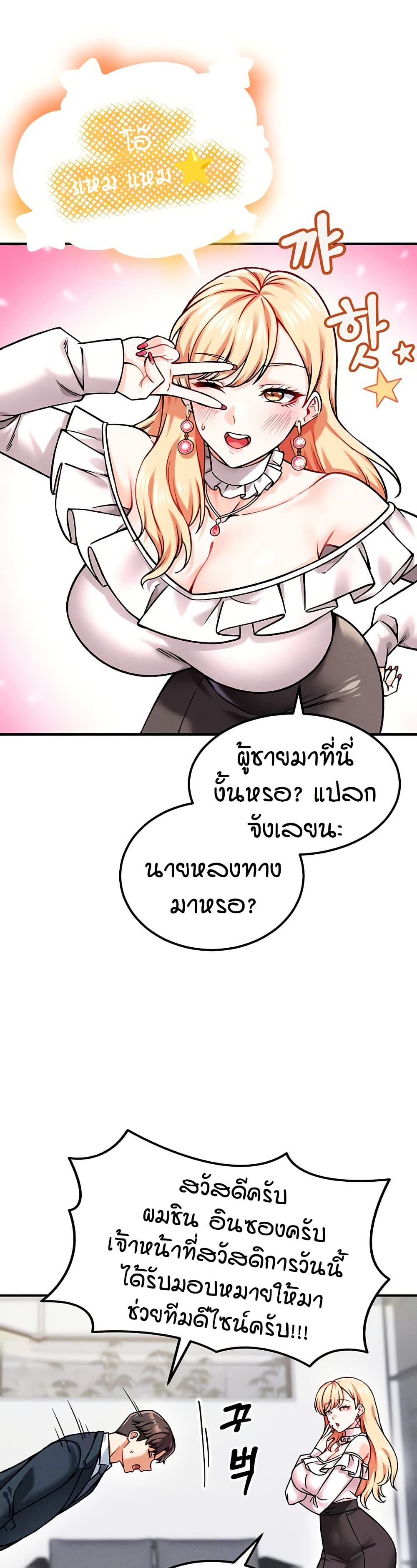 Wanna Join the Company? page 5