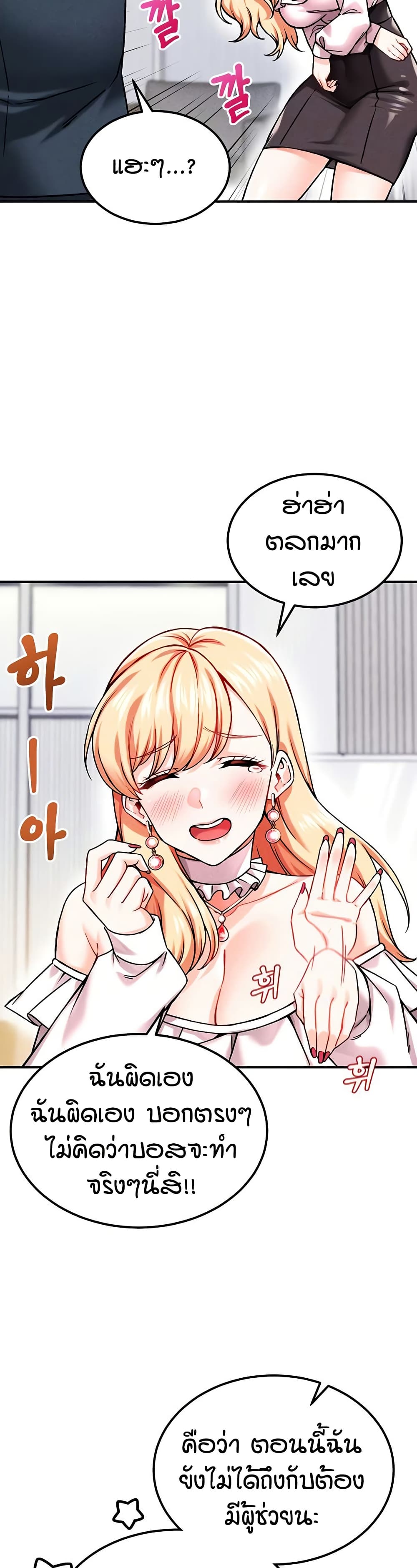 Wanna Join the Company? page 7