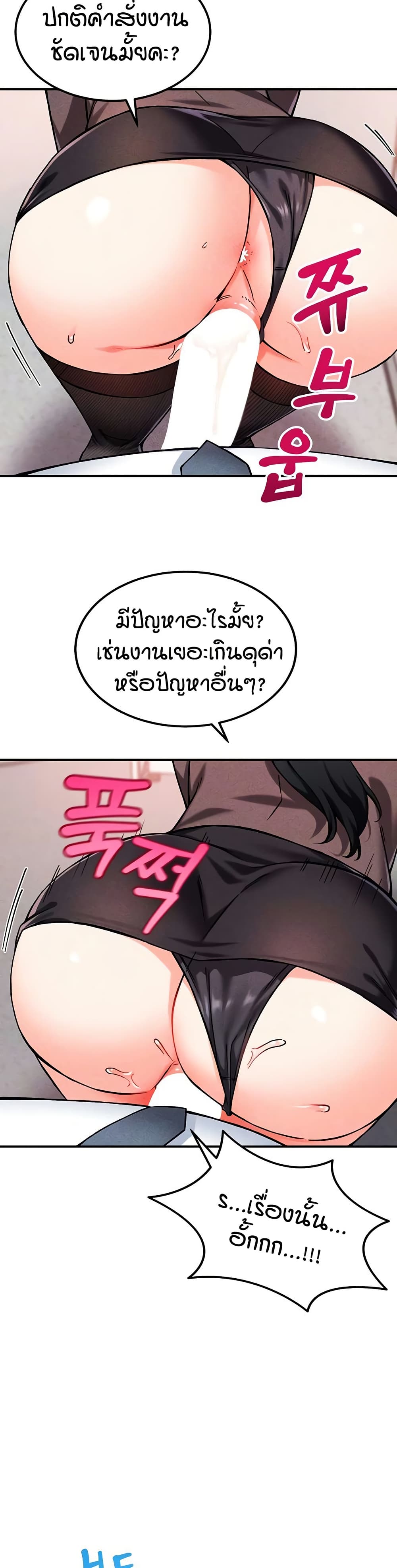 Wanna Join the Company? page 7