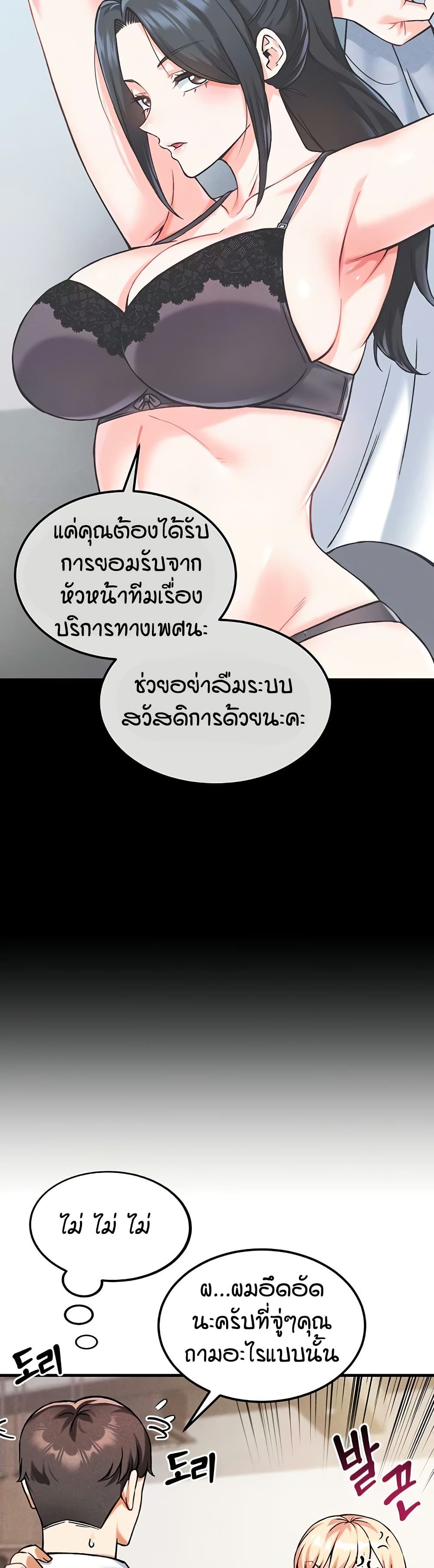 Wanna Join the Company? page 3