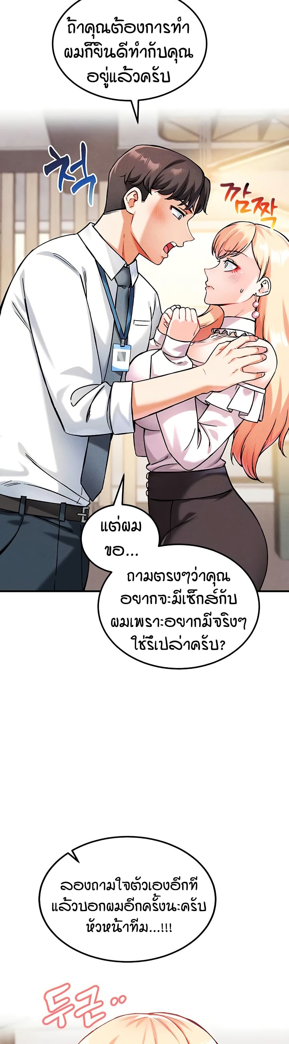 Wanna Join the Company? page 5