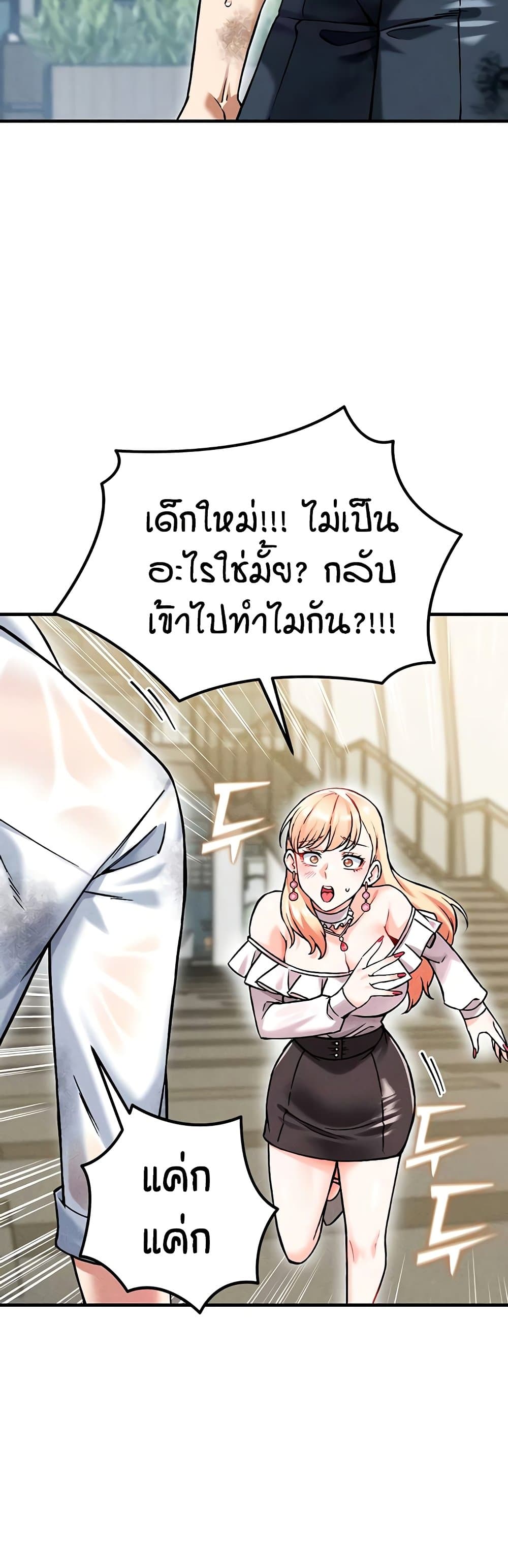Wanna Join the Company? page 4