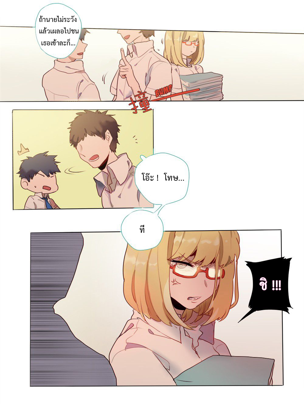 Wanting to Touch You เพียงรักสัมผัสเธอ page 4