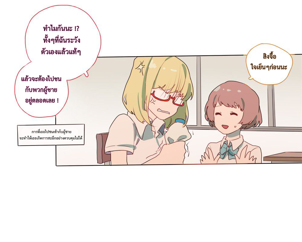 Wanting to Touch You เพียงรักสัมผัสเธอ page 8