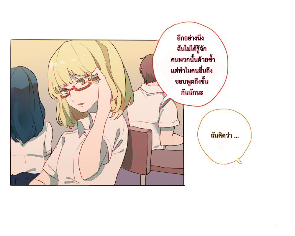 Wanting to Touch You เพียงรักสัมผัสเธอ page 9