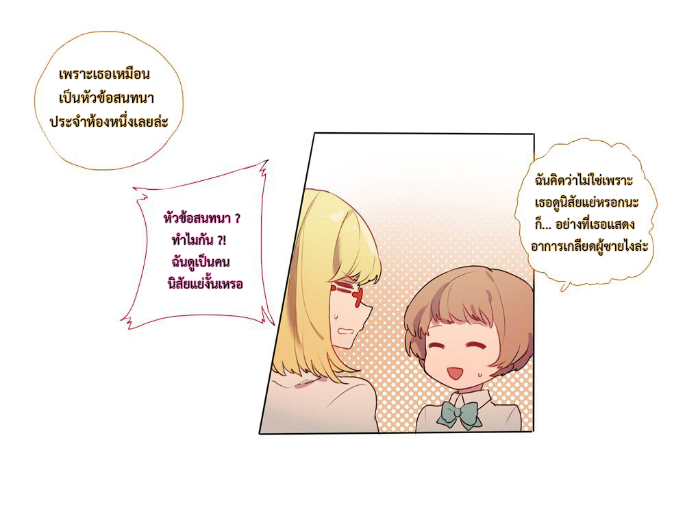 Wanting to Touch You เพียงรักสัมผัสเธอ page 10