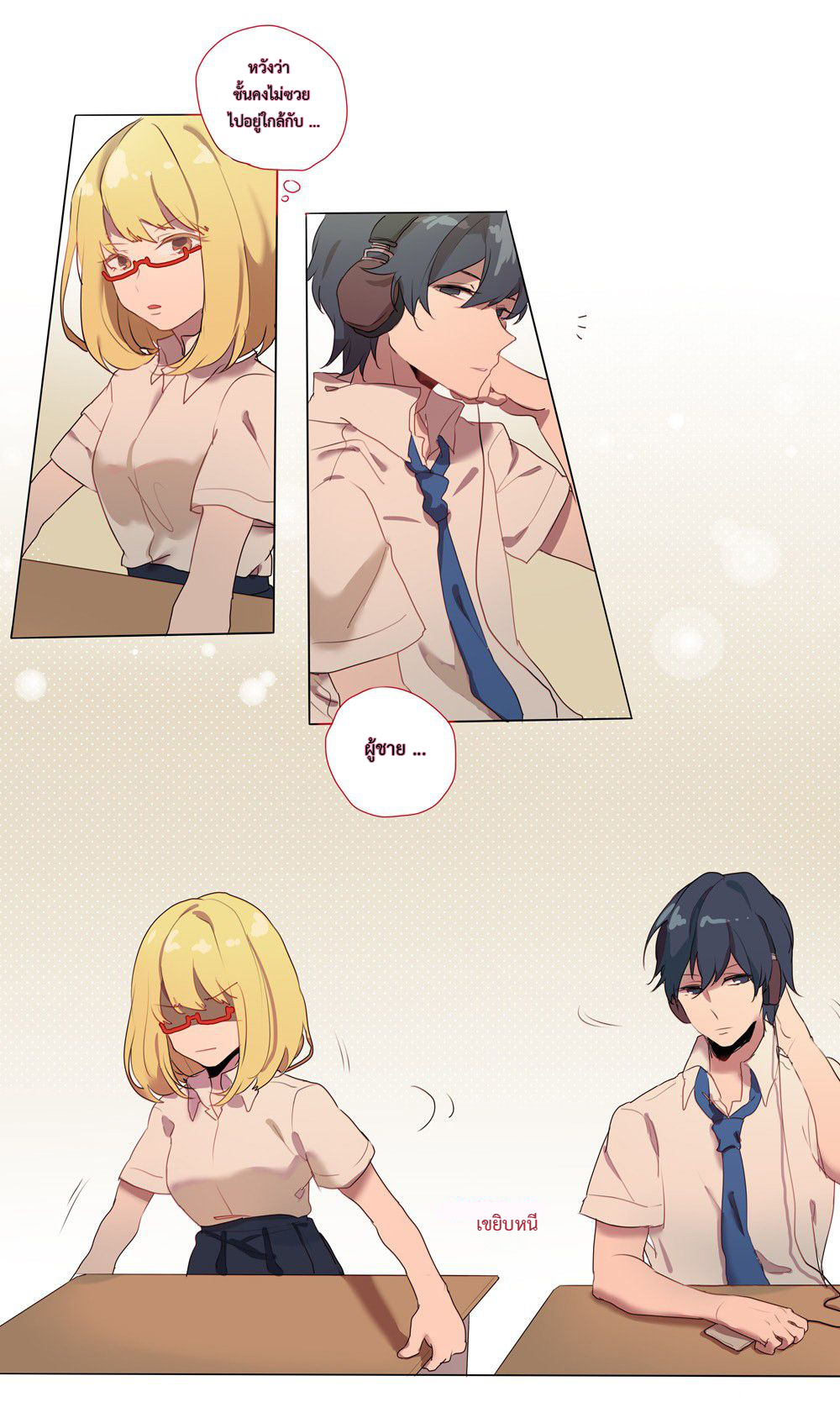 Wanting to Touch You เพียงรักสัมผัสเธอ page 13