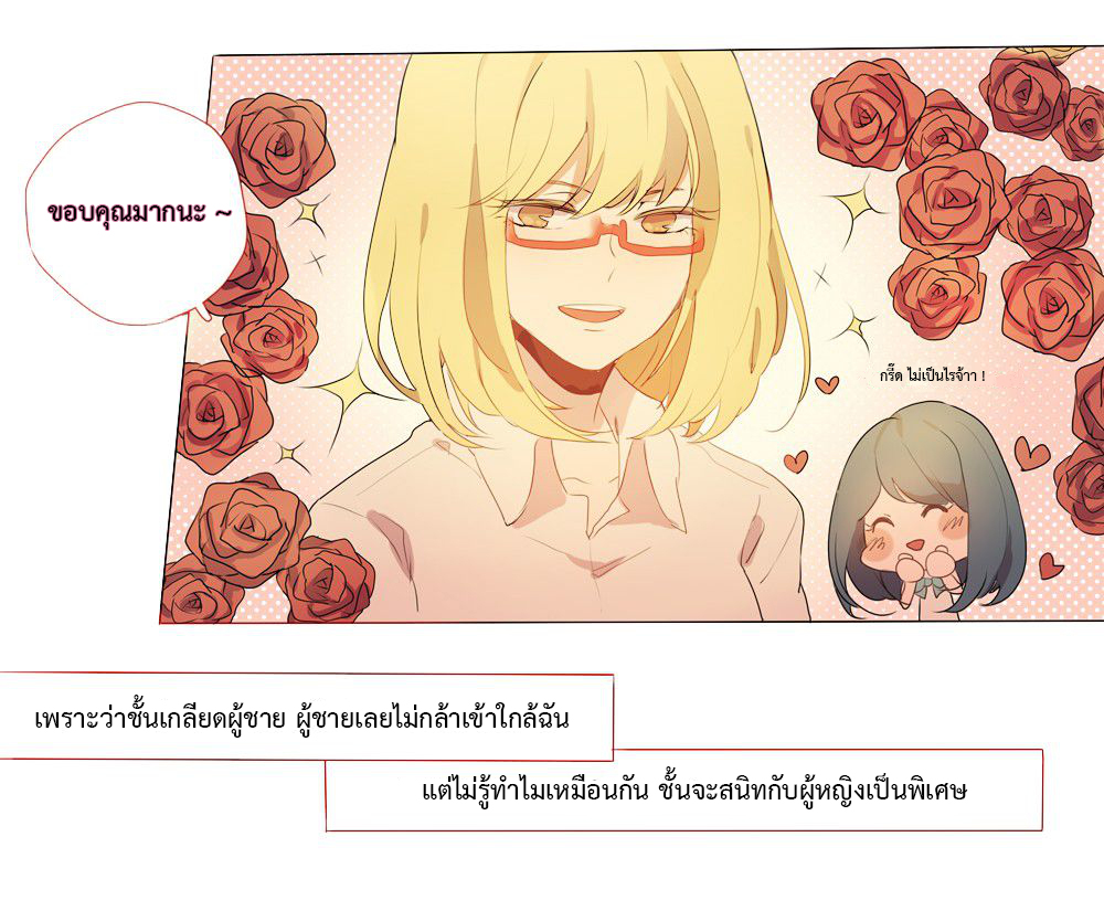 Wanting to Touch You เพียงรักสัมผัสเธอ page 15