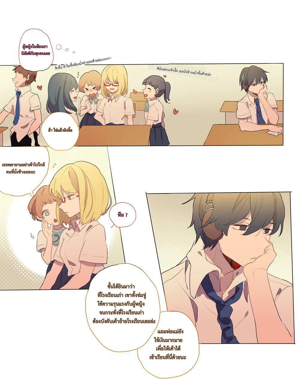Wanting to Touch You เพียงรักสัมผัสเธอ page 16