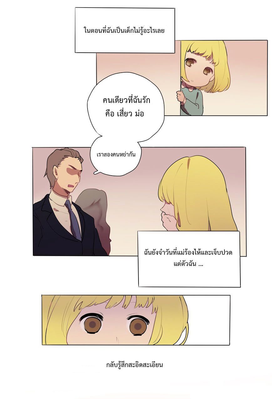 Wanting to Touch You เพียงรักสัมผัสเธอ page 2