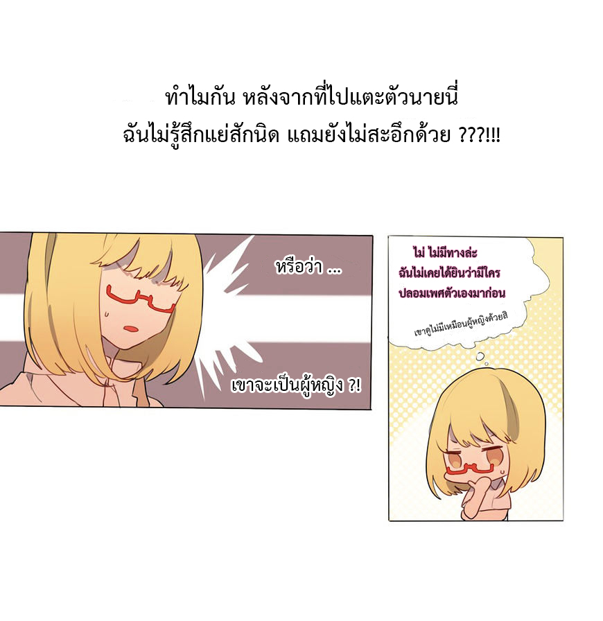 Wanting to Touch You เพียงรักสัมผัสเธอ page 4