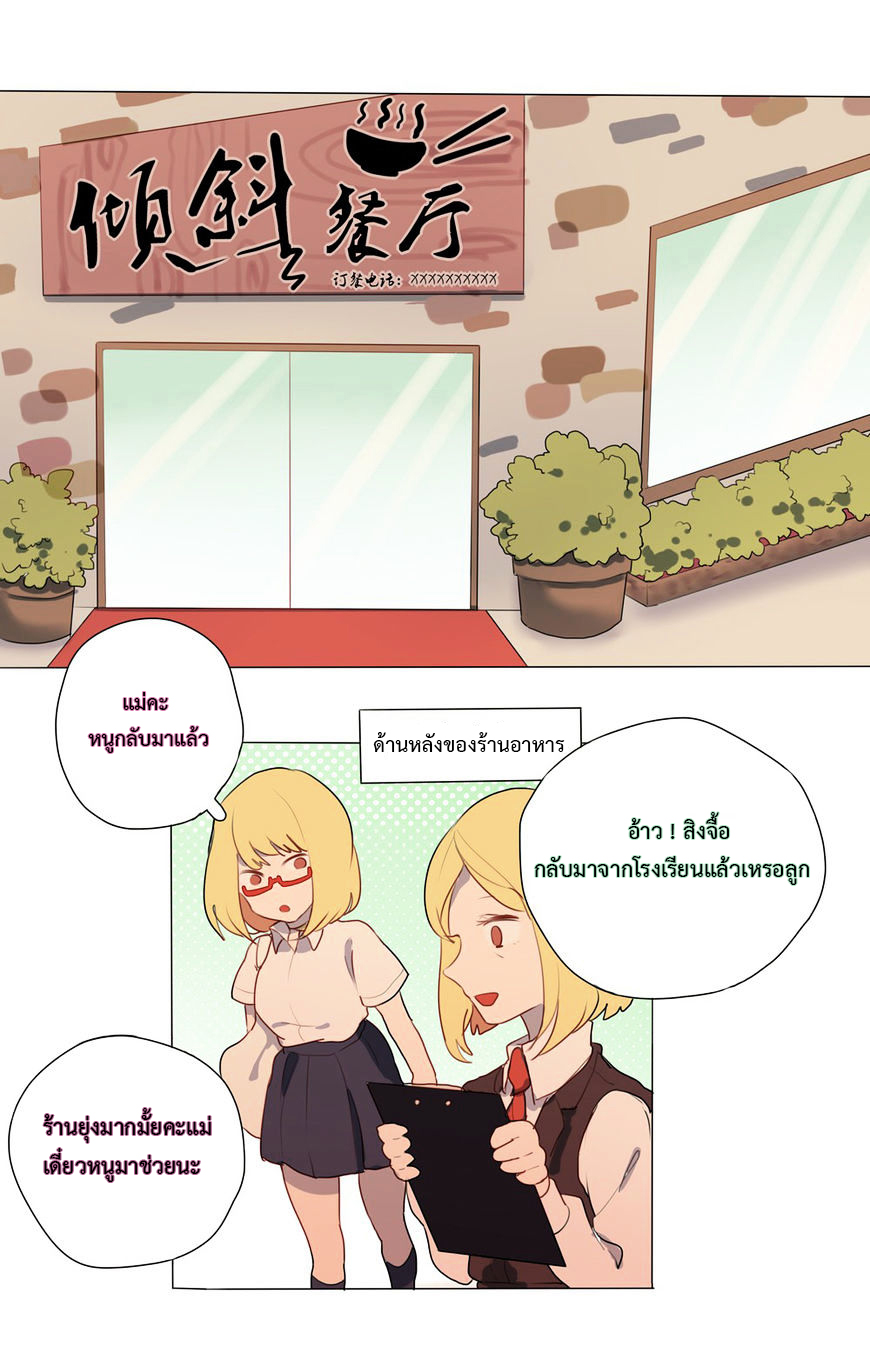 Wanting to Touch You เพียงรักสัมผัสเธอ page 5