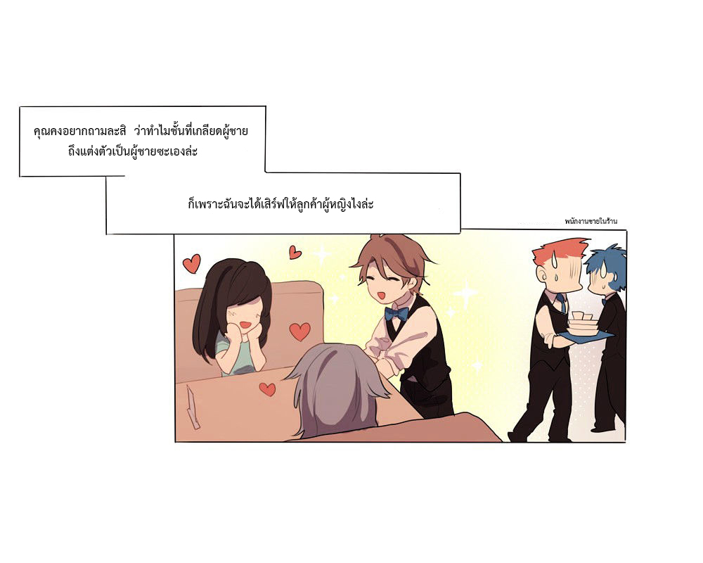Wanting to Touch You เพียงรักสัมผัสเธอ page 10