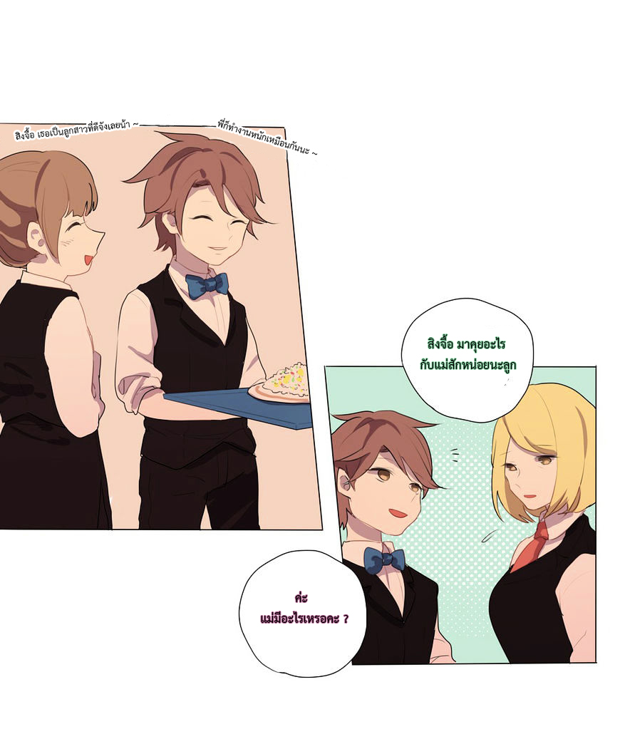 Wanting to Touch You เพียงรักสัมผัสเธอ page 11