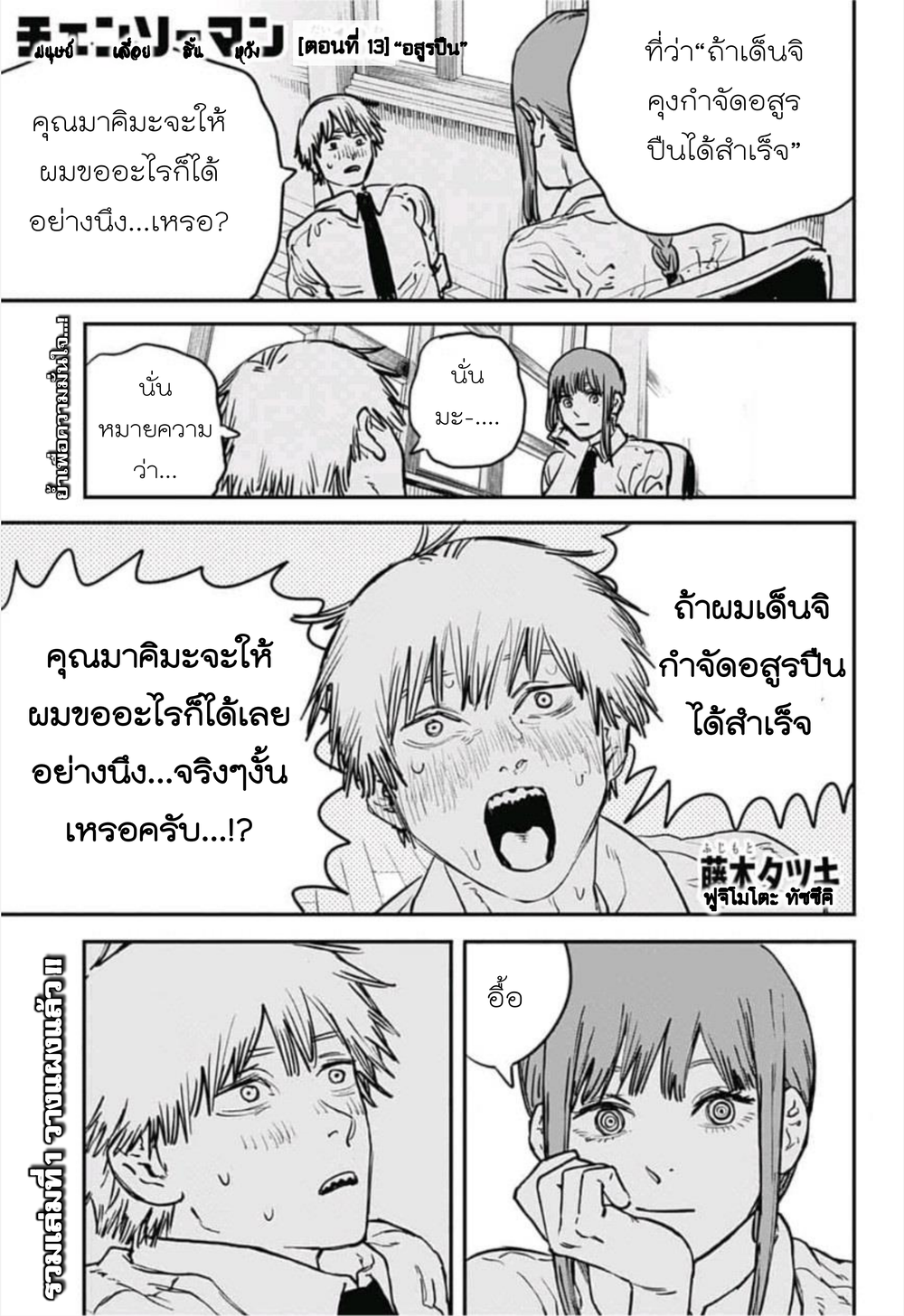 Wanting to Touch You เพียงรักสัมผัสเธอ page 1
