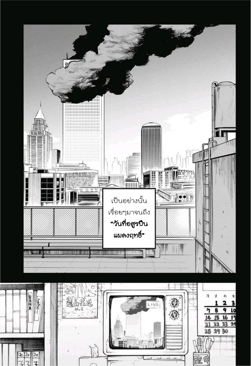 Wanting to Touch You เพียงรักสัมผัสเธอ page 3