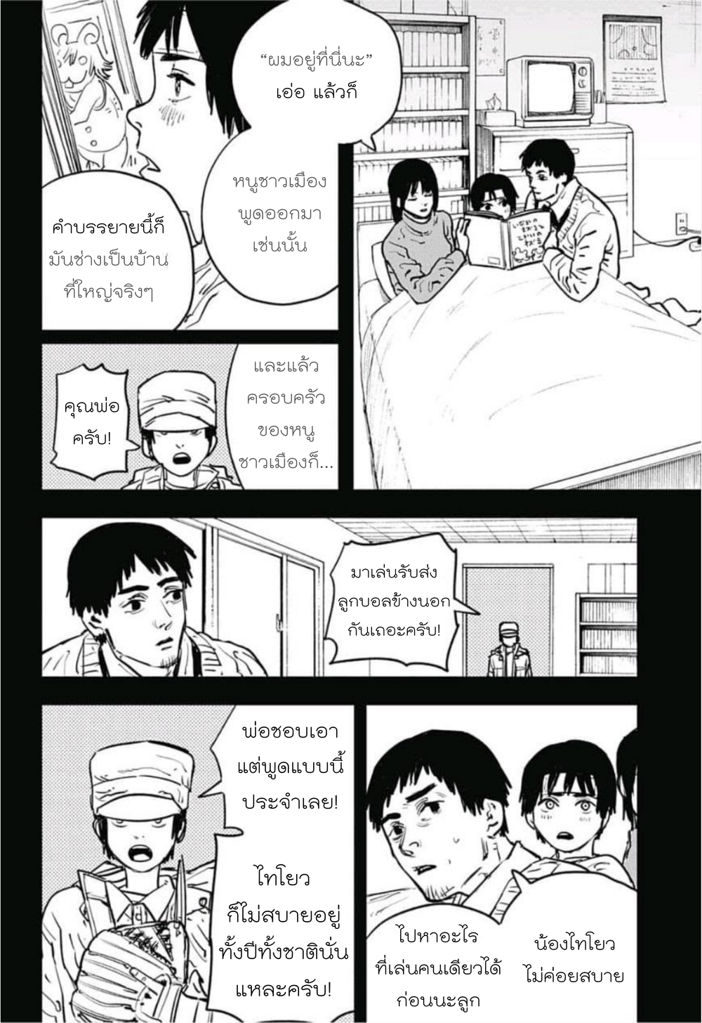 Wanting to Touch You เพียงรักสัมผัสเธอ page 4
