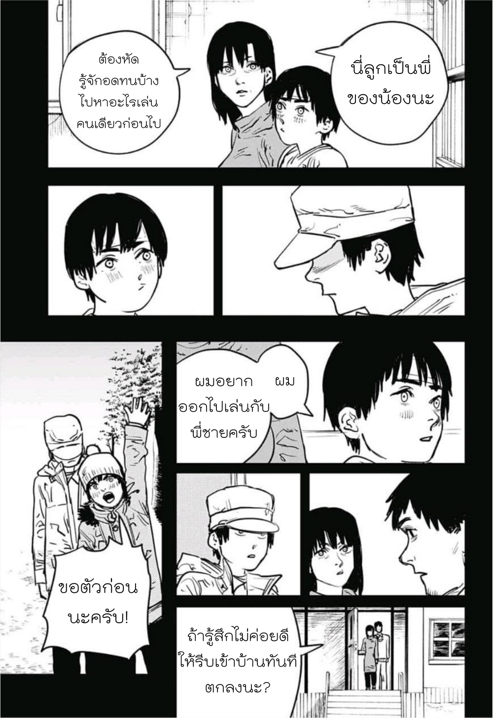 Wanting to Touch You เพียงรักสัมผัสเธอ page 5