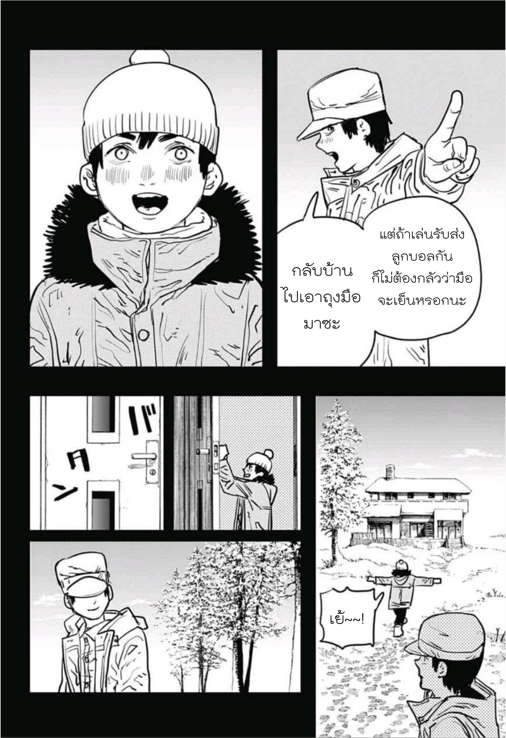Wanting to Touch You เพียงรักสัมผัสเธอ page 8