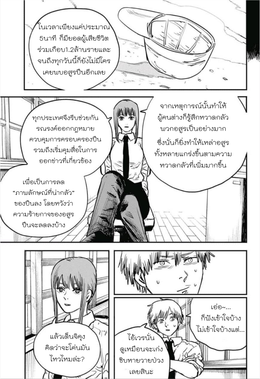 Wanting to Touch You เพียงรักสัมผัสเธอ page 12