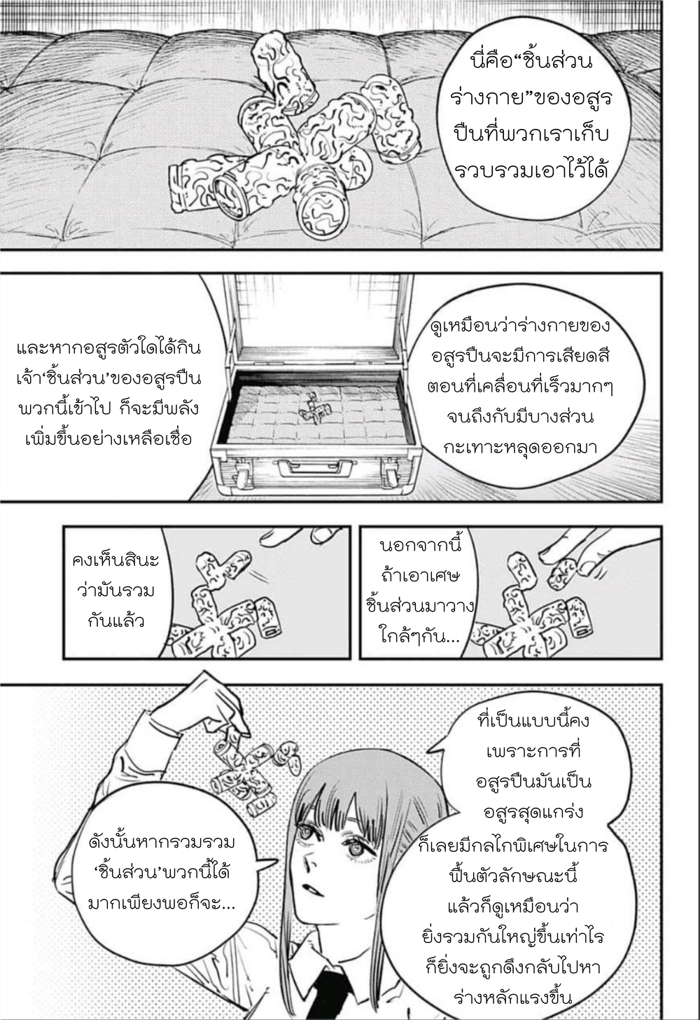 Wanting to Touch You เพียงรักสัมผัสเธอ page 14