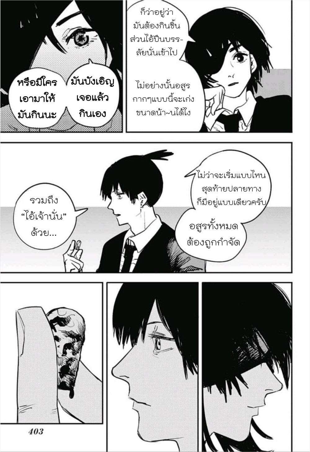 Wanting to Touch You เพียงรักสัมผัสเธอ page 16