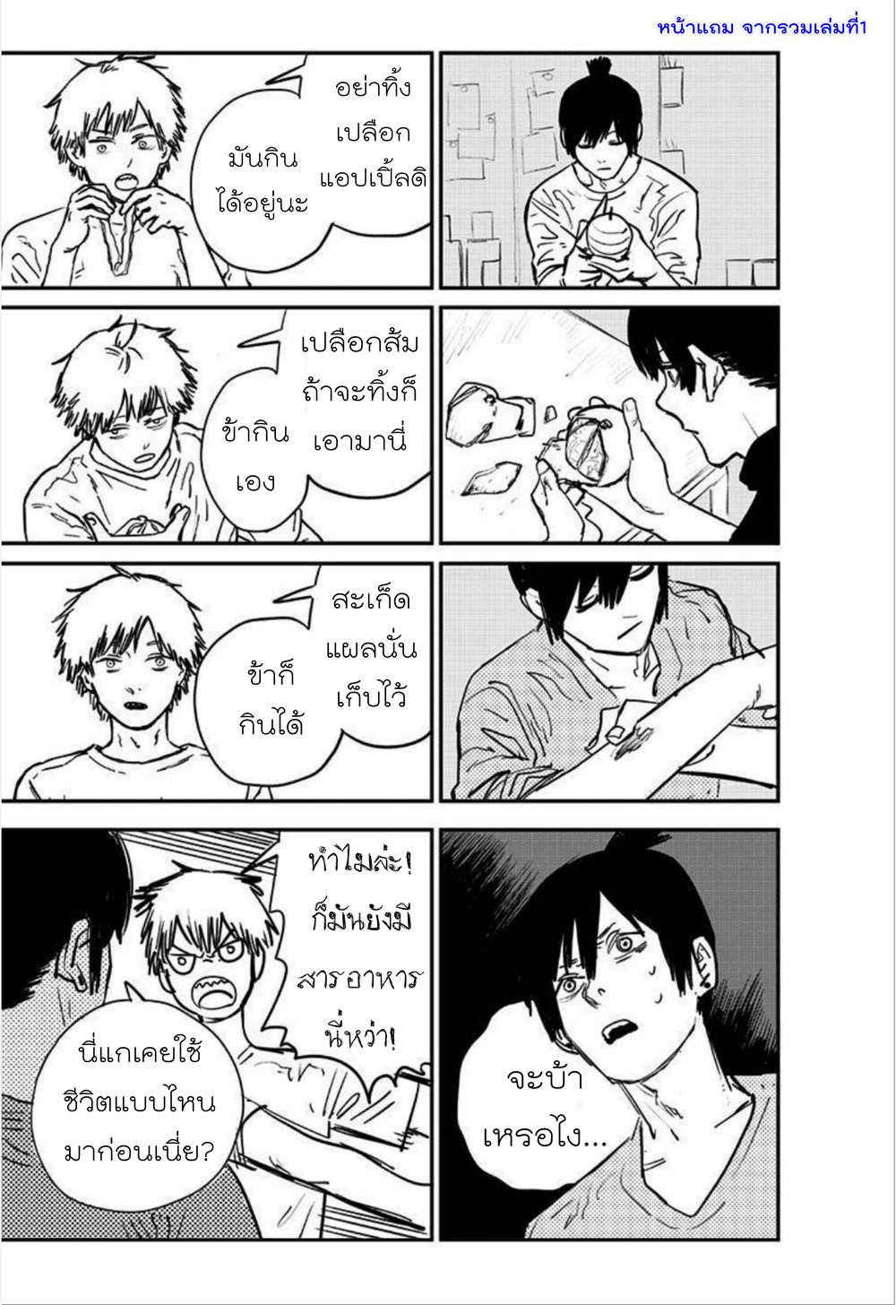 Wanting to Touch You เพียงรักสัมผัสเธอ page 19