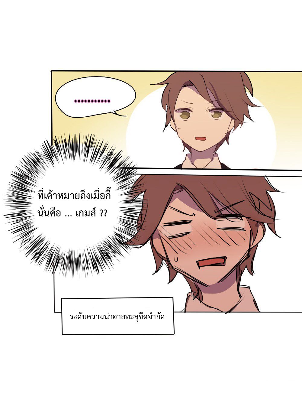 Wanting to Touch You เพียงรักสัมผัสเธอ page 6