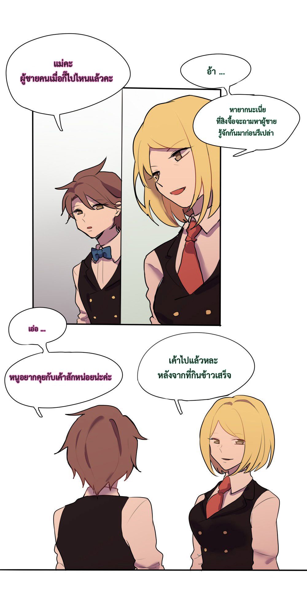 Wanting to Touch You เพียงรักสัมผัสเธอ page 10