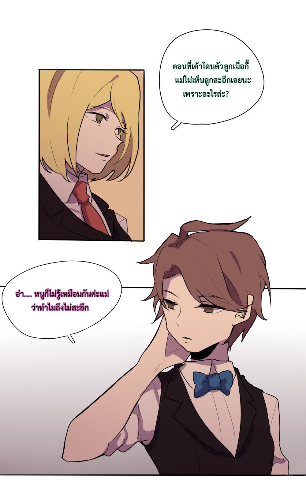 Wanting to Touch You เพียงรักสัมผัสเธอ page 12
