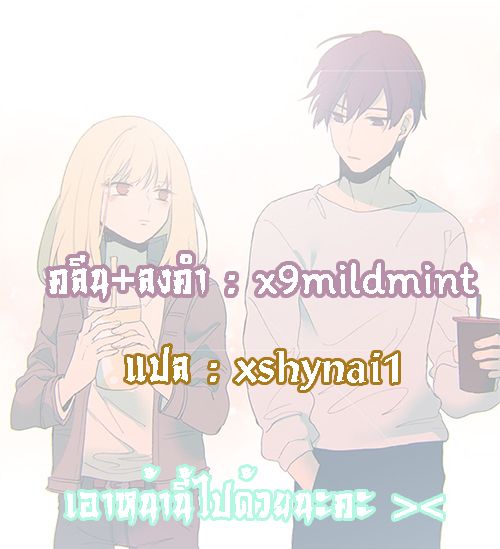 Wanting to Touch You เพียงรักสัมผัสเธอ page 16
