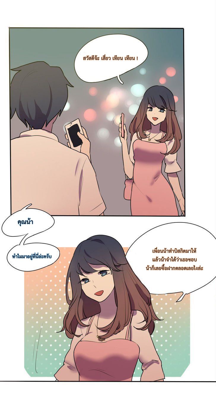 Wanting to Touch You เพียงรักสัมผัสเธอ page 3