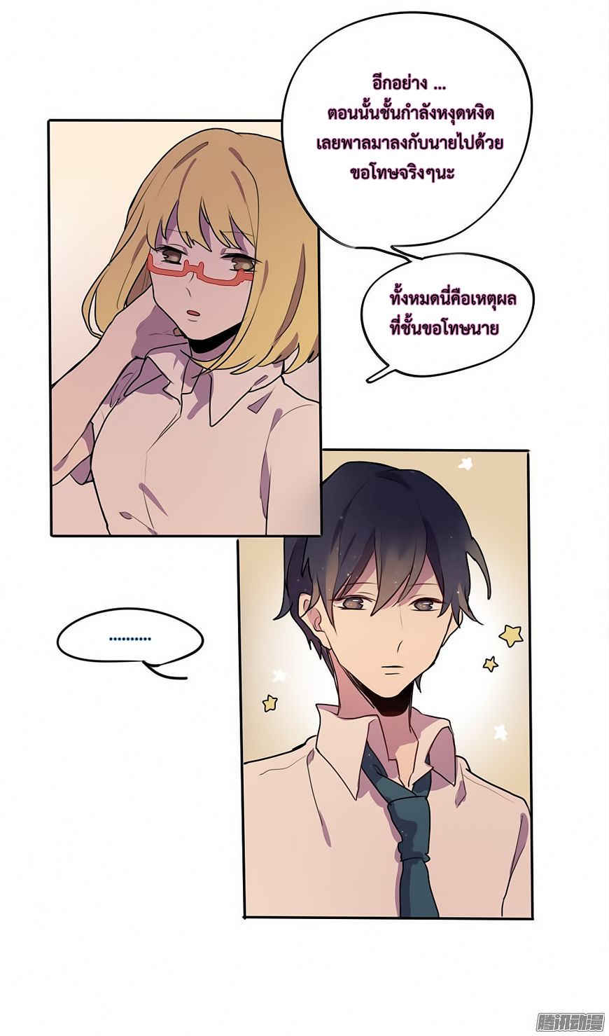 Wanting to Touch You เพียงรักสัมผัสเธอ page 10