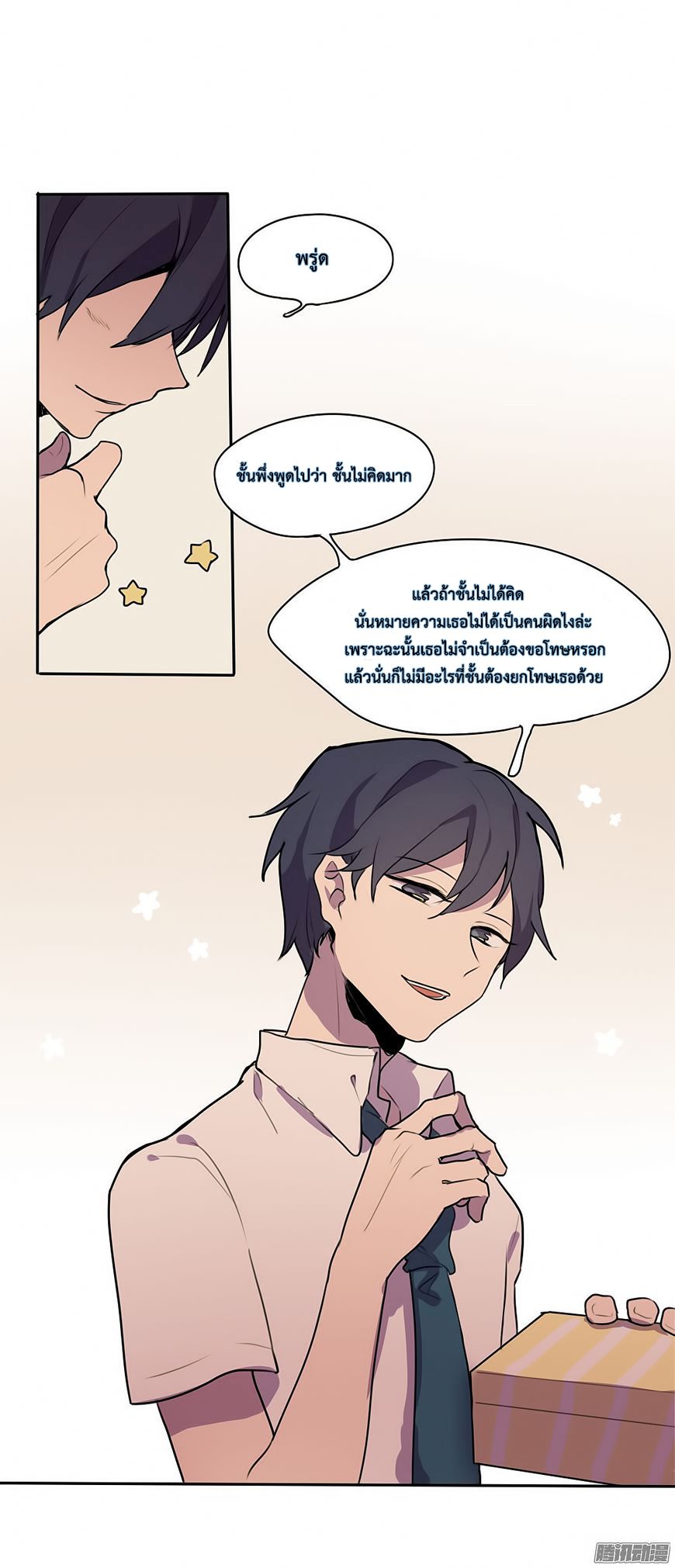 Wanting to Touch You เพียงรักสัมผัสเธอ page 14