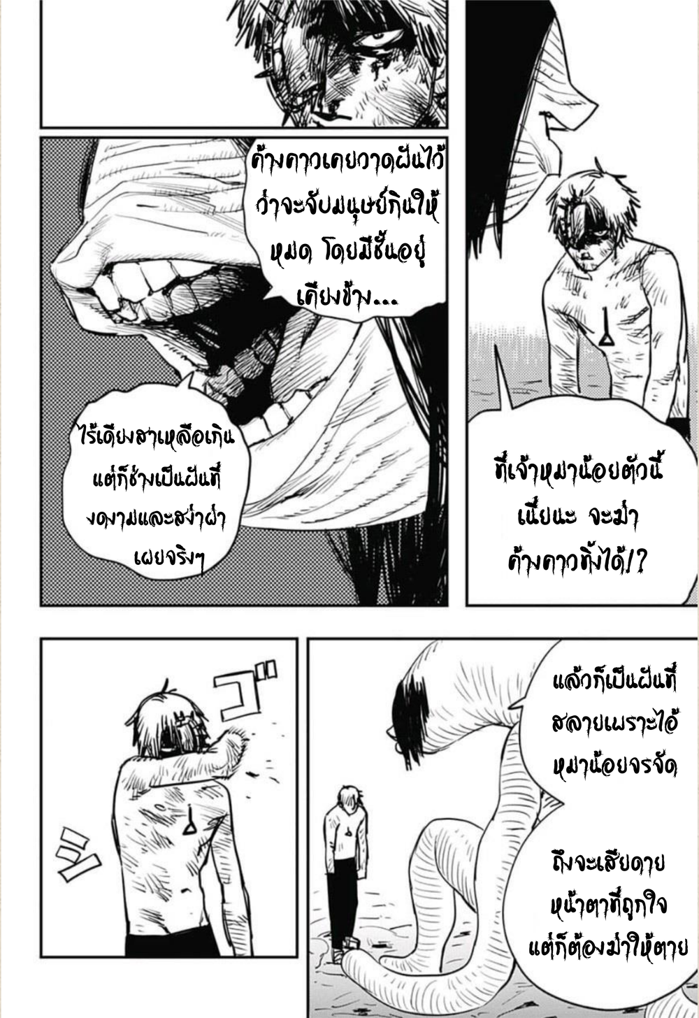 Wanting to Touch You เพียงรักสัมผัสเธอ page 4