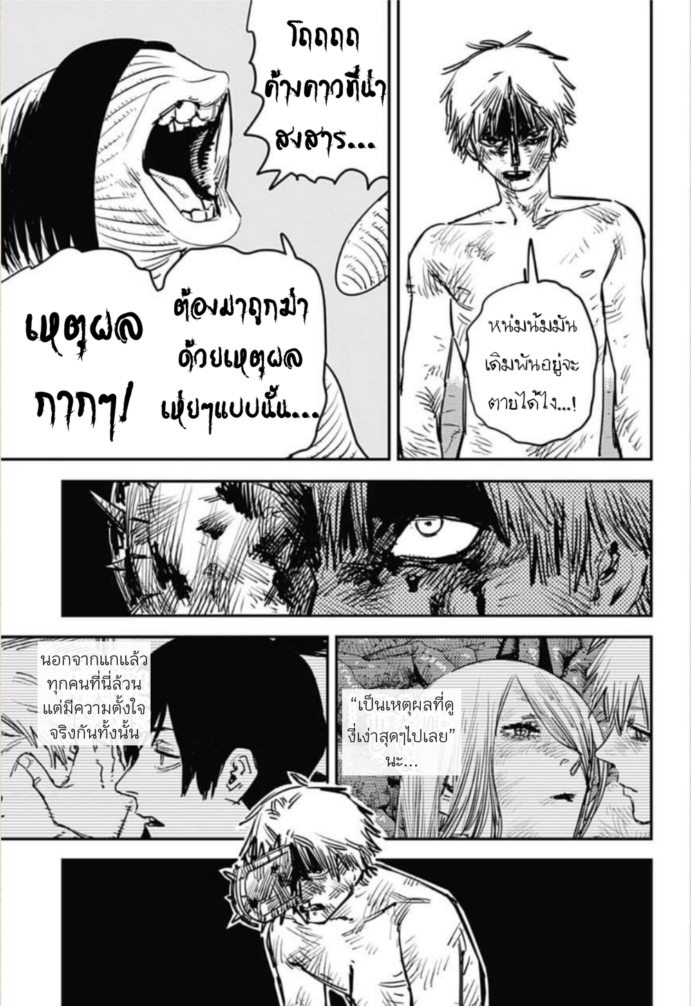 Wanting to Touch You เพียงรักสัมผัสเธอ page 5