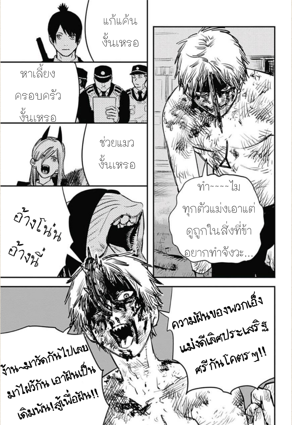 Wanting to Touch You เพียงรักสัมผัสเธอ page 7