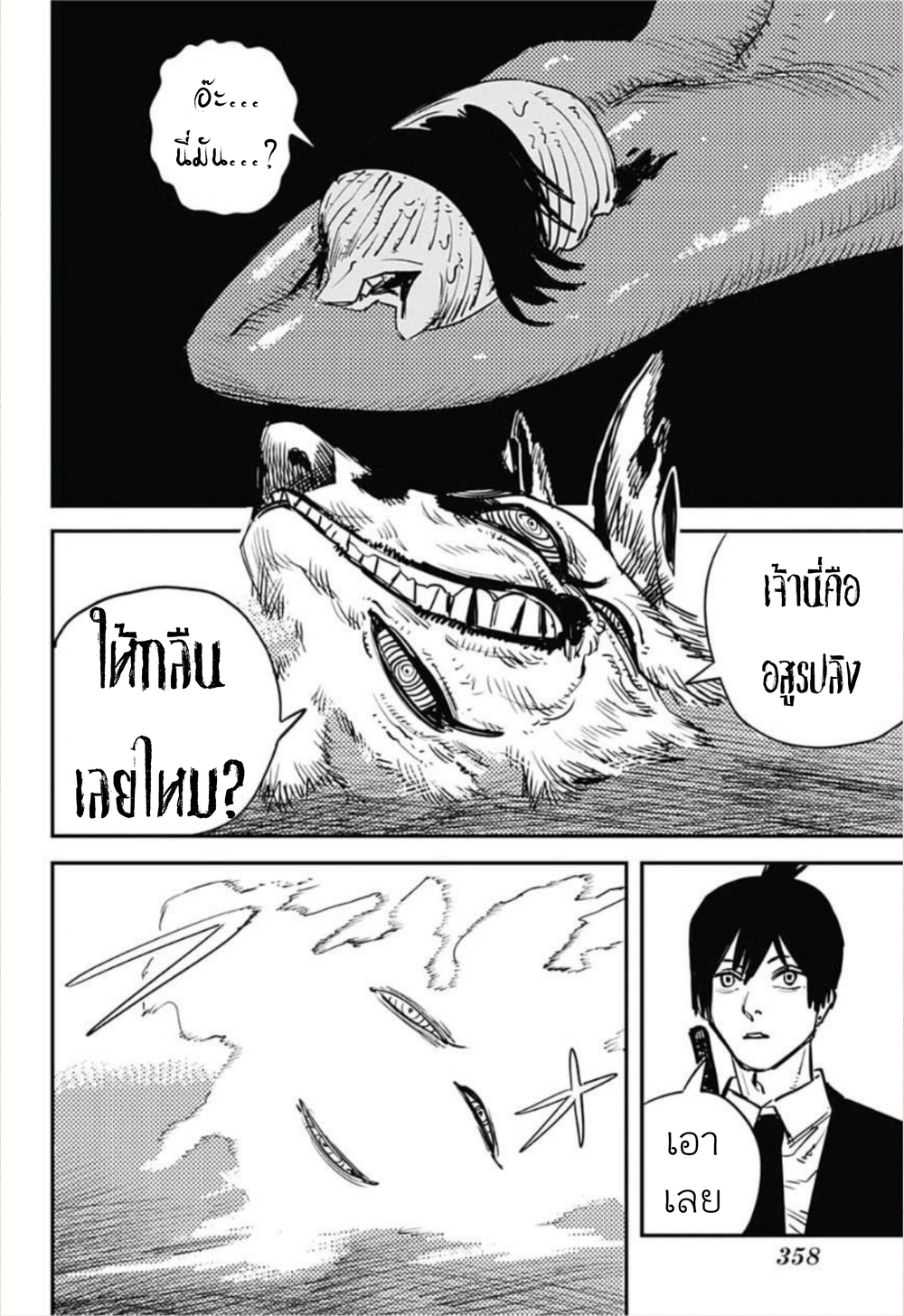 Wanting to Touch You เพียงรักสัมผัสเธอ page 16