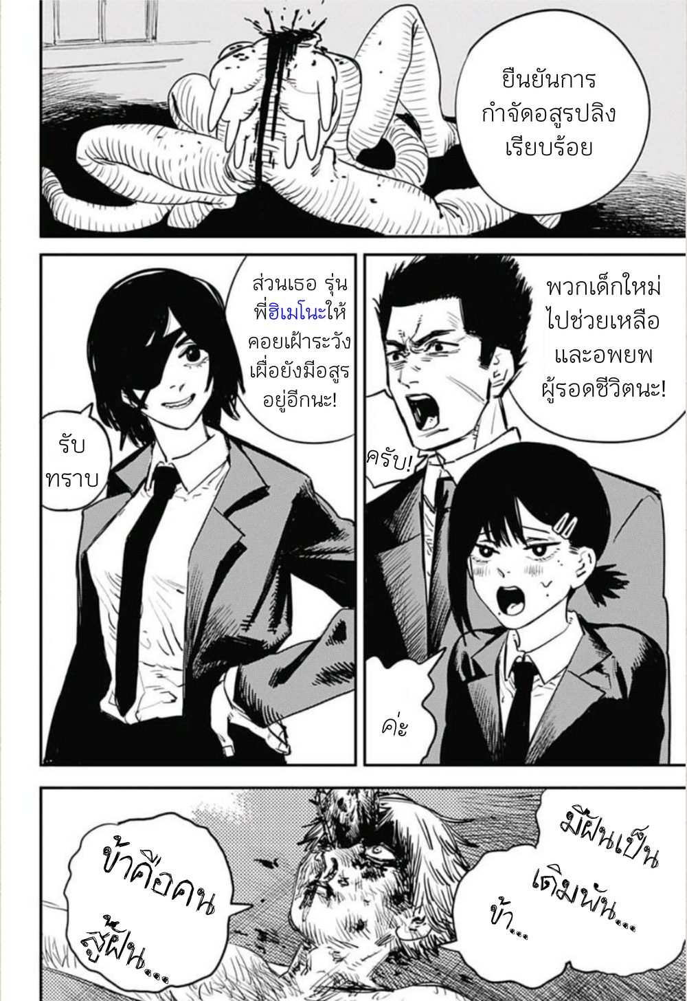 Wanting to Touch You เพียงรักสัมผัสเธอ page 18