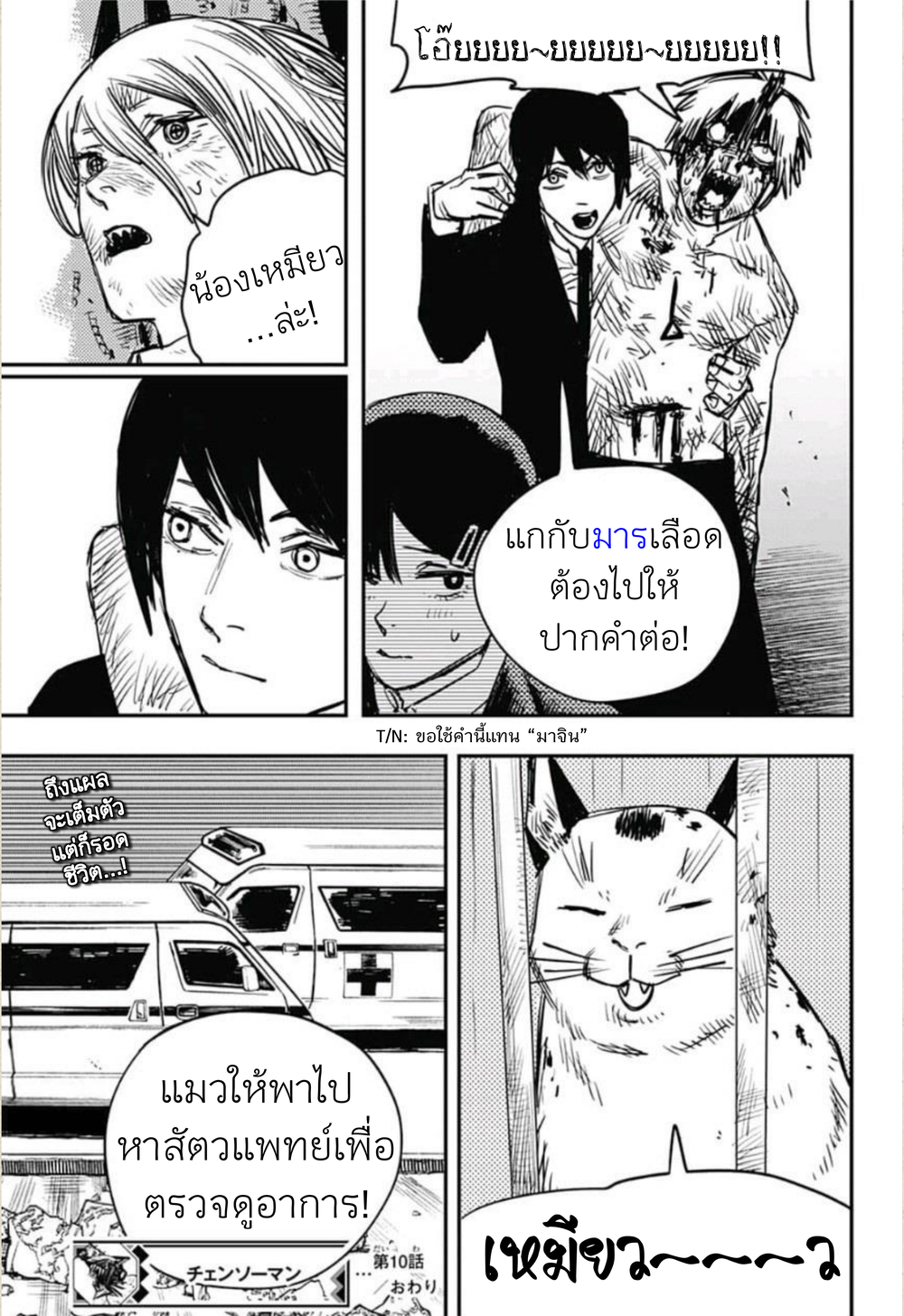 Wanting to Touch You เพียงรักสัมผัสเธอ page 19