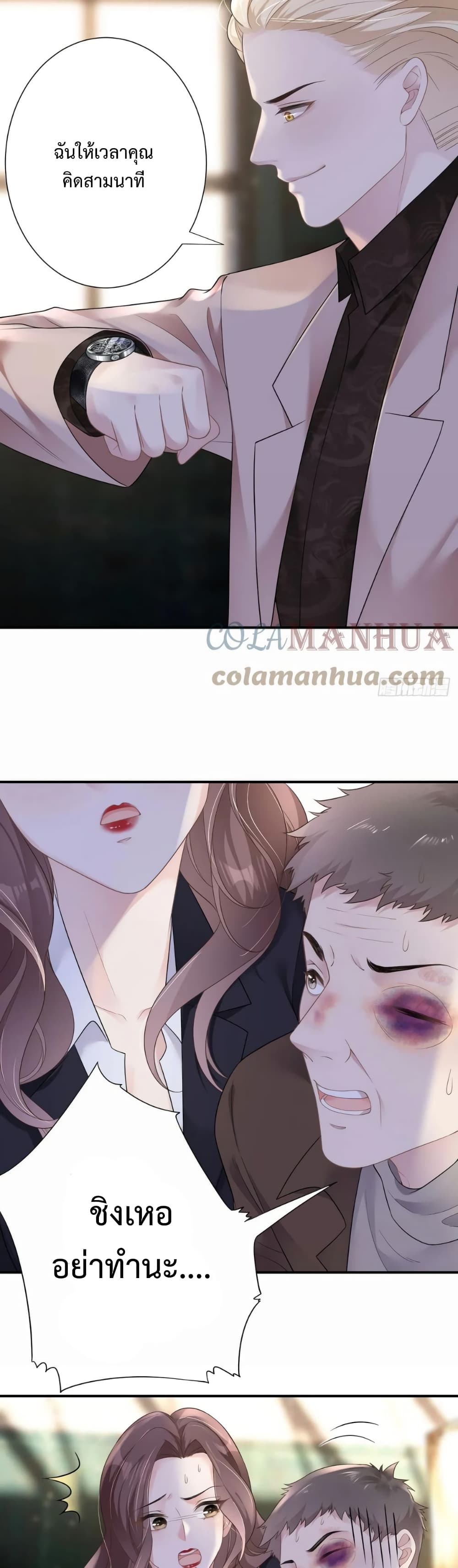 Wanton Burning Fire of Love page 8