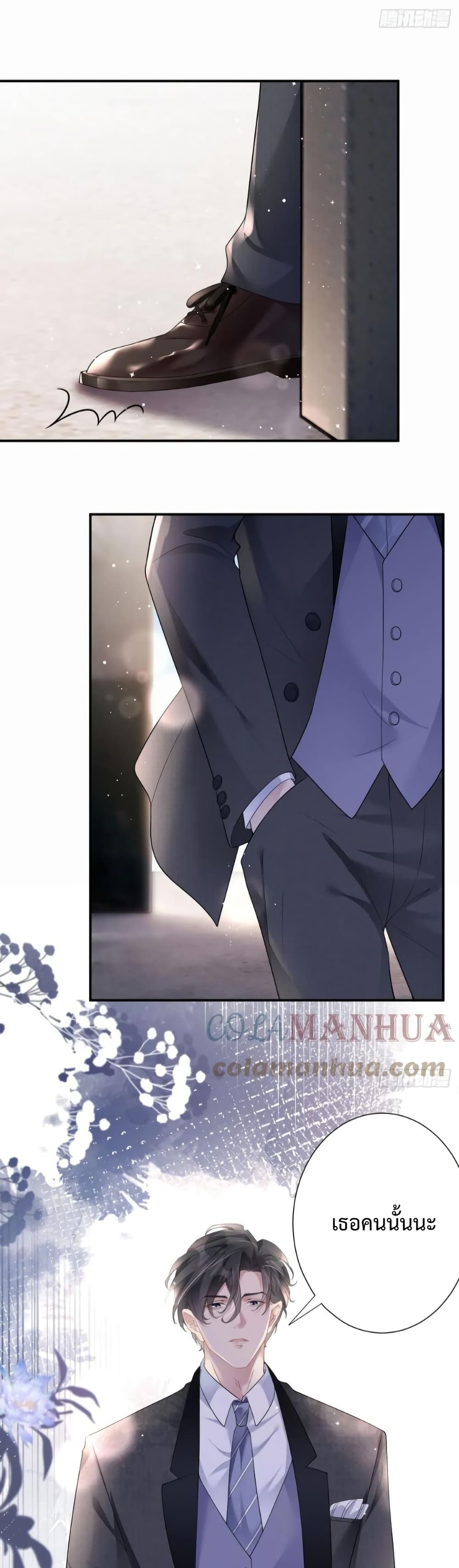 Wanton Burning Fire of Love page 12
