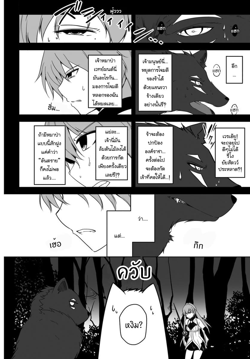 Wanwan Monogatari ~Kanemochi no Inu n shite to wa Itta ga, Fenrir ni shiro to wa Itte nee!~ page 8