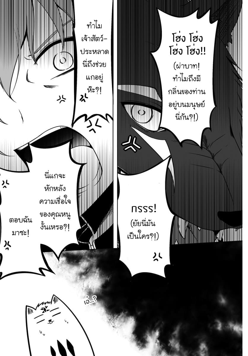 Wanwan Monogatari ~Kanemochi no Inu n shite to wa Itta ga, Fenrir ni shiro to wa Itte nee!~ page 9