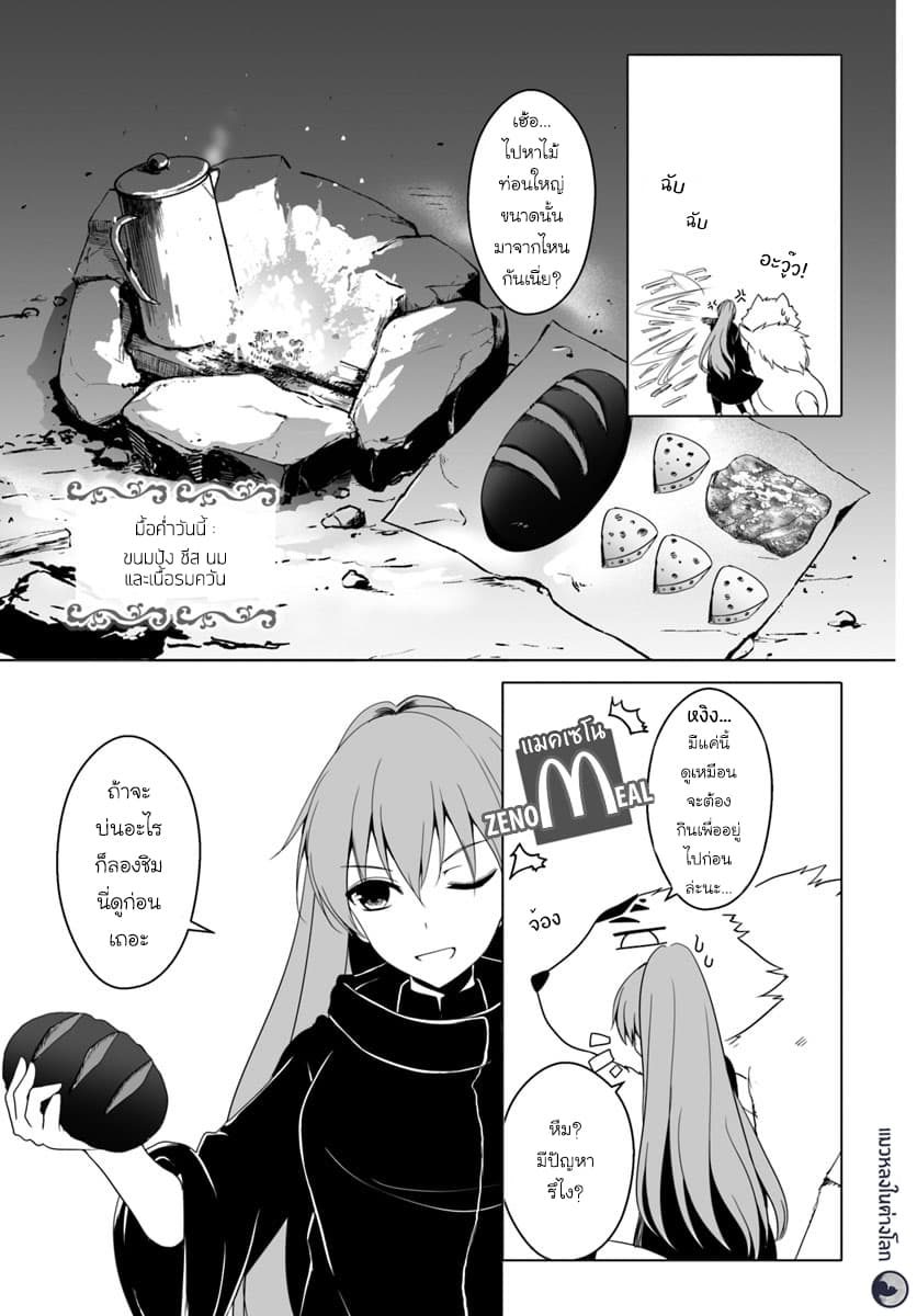Wanwan Monogatari ~Kanemochi no Inu n shite to wa Itta ga, Fenrir ni shiro to wa Itte nee!~ page 3