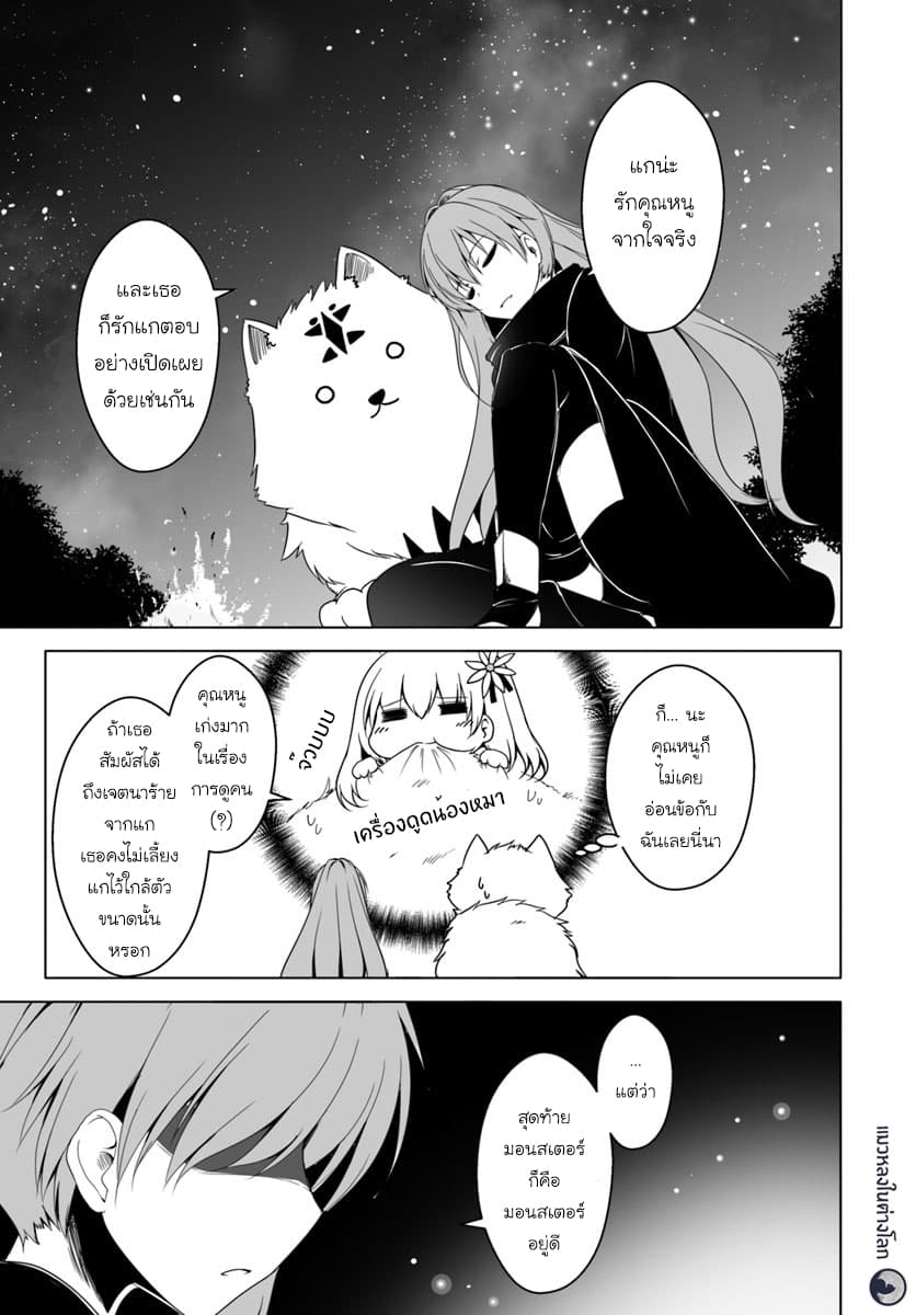 Wanwan Monogatari ~Kanemochi no Inu n shite to wa Itta ga, Fenrir ni shiro to wa Itte nee!~ page 7