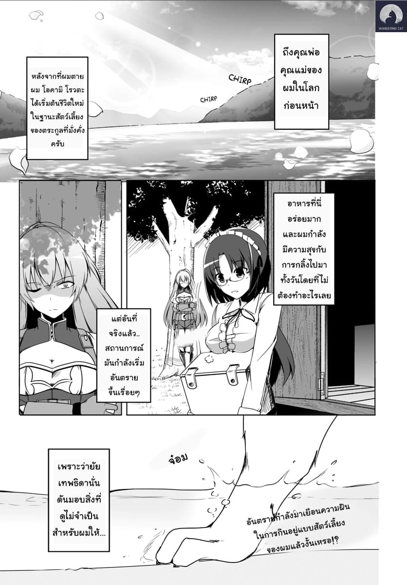 Wanwan Monogatari ~Kanemochi no Inu n shite to wa Itta ga, Fenrir ni shiro to wa Itte nee!~ page 1